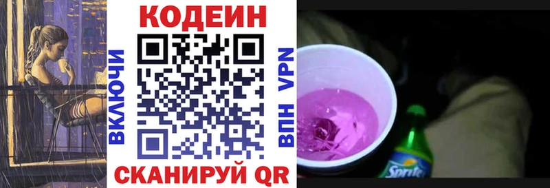 Codein Purple Drank Курск